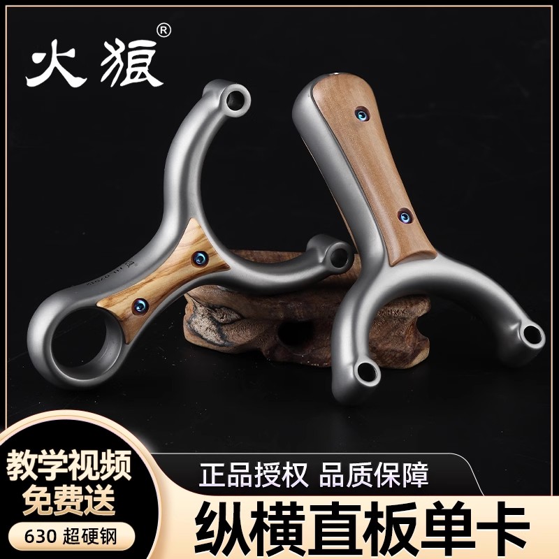 火狼正品纵横二代大锥度卡球弹弓