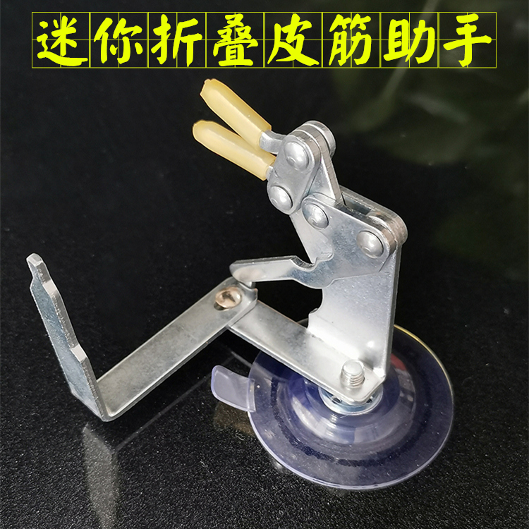 迷你折叠专业台式扁皮筋