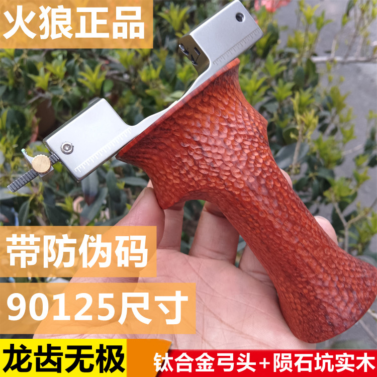 火狼钛合金龙齿无极快压弹弓