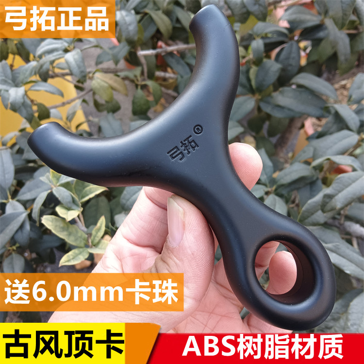弓拓哪吒一代ABS树脂新手弹弓