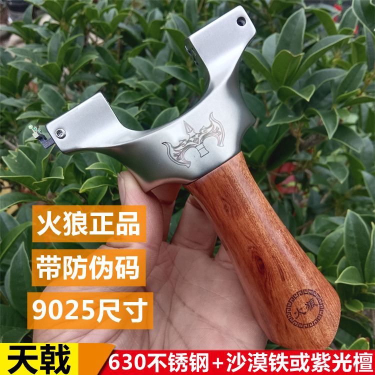 火狼新款四代龙齿天戟弹弓暗扣沙漠铁紫光檀实木反曲户外专用弹弓