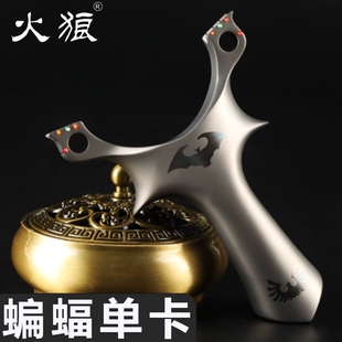 火狼三代蝙蝠闭口单卡630不锈钢蝙蝠大卡球扁皮反曲弹弓成年户外