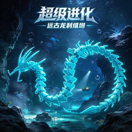 超级进化大嘴怒吼远古龙利维坦手办巨型深海迷航关节可动模型玩具