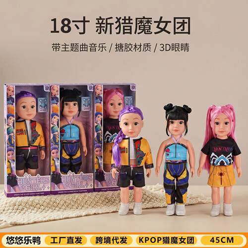 40cm超大K-POP猎魔女团18寸带主题曲音乐D眼鲁米搪胶玩偶娃娃手办