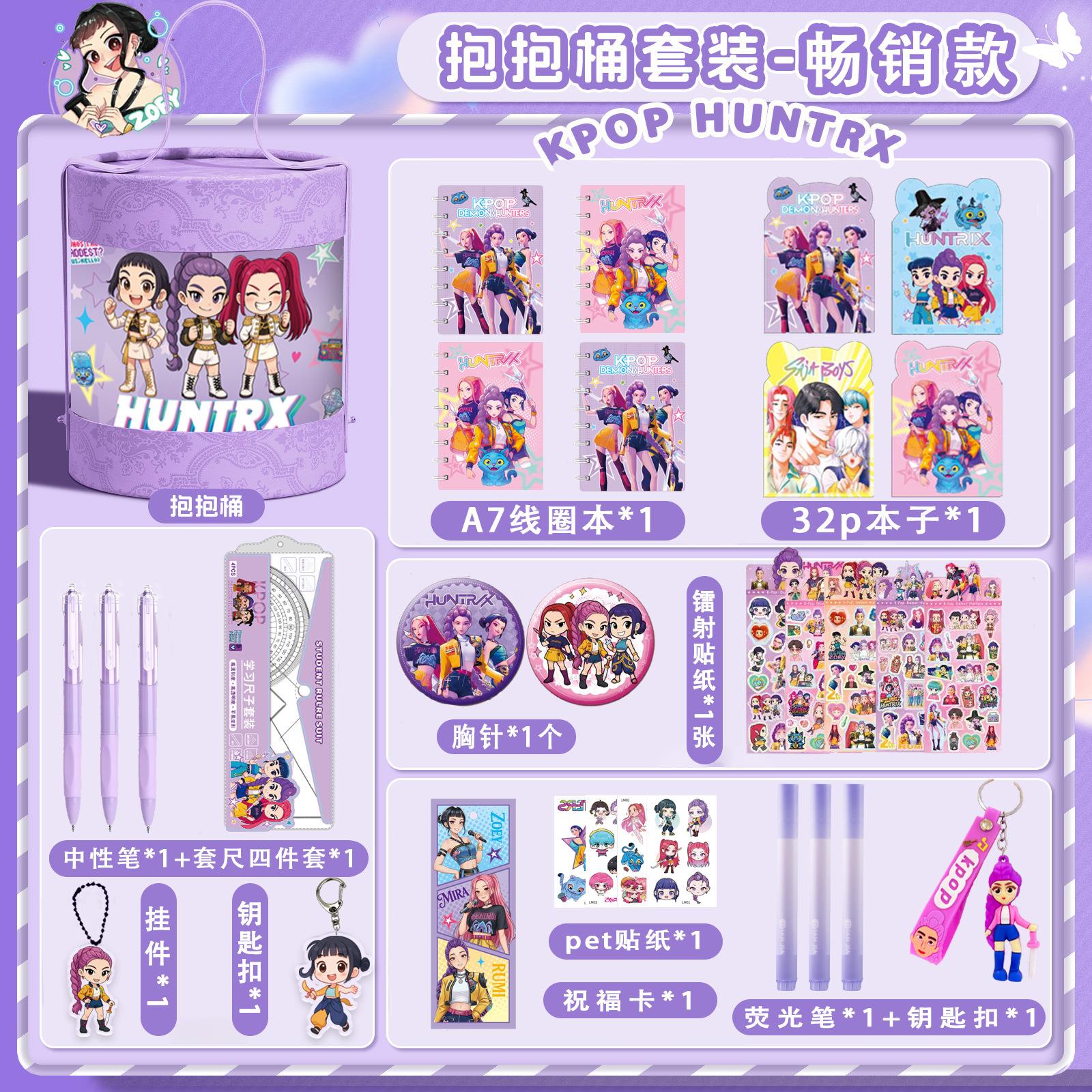 跨境爆款KPOP恶魔猎人圣诞礼物抱抱桶男团女团周边文具大礼包学生