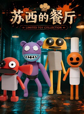 苏西的餐厅爆火游戏周边手办模型3d打印玩具甜甜圈棍儿香蕉怪公仔