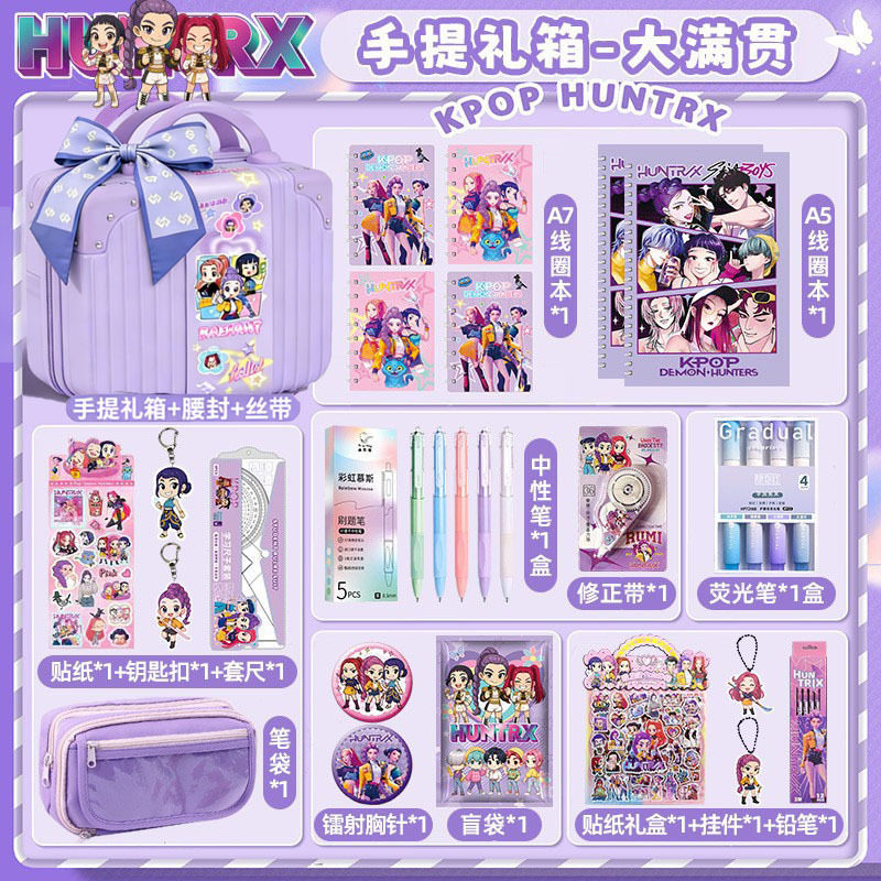 kpop猎魔女团升级文具套装学生开学礼品高档皮箱腰封包装伴手奖励