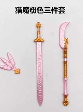 k-pop恶魔猎人猎魔女团道具武器三件套Demon Hunter兵器手办模型