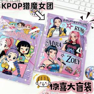 kpop猎魔女团saja boys动漫文具大盲袋儿童惊喜礼物学习用品套装