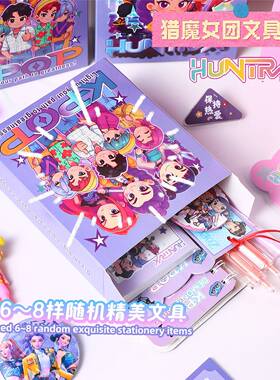 DemonHunters猎魔女团惊喜盲盒学生文具套装盲盒大礼包惊喜拆拆乐