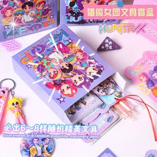 DemonHunters猎魔女团惊喜盲盒学生文具套装盲盒大礼包惊喜拆拆乐