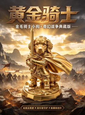 网红热梗黄金骑士铠甲小狗小猫3d模型玩具重剑禁卫军手办儿童玩具
