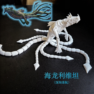 Subnautica深海迷航周边3d打印玩具关节可动利维坦模型周边摆件