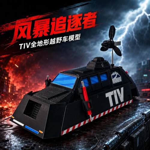 风暴追逐者可移动可升降TV2可部署龙卷风拦截车模型摆件收藏礼物