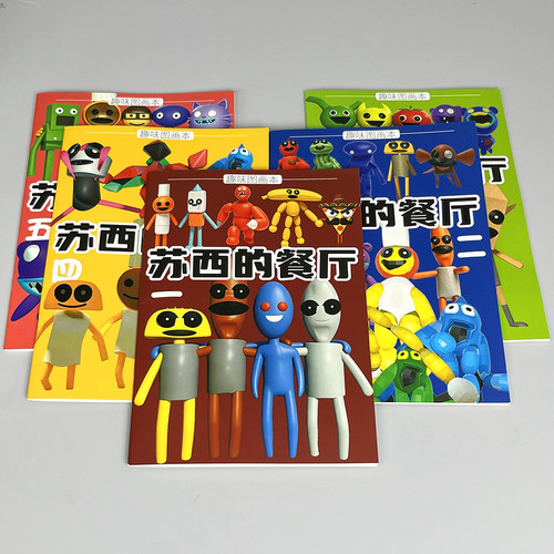 苏西的餐厅卡通画本披萨怪香蕉怪游戏画画本儿童益智玩具安静书