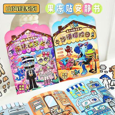 外国山海经AI果冻安静书贴纸儿童手工材料贴画女孩免裁剪DIY玩具
