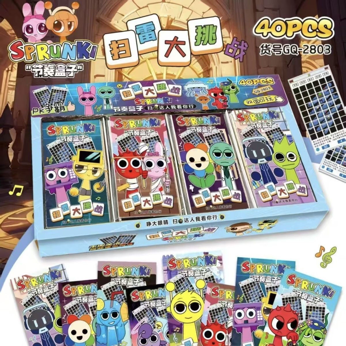 节奏盒子音乐游戏扫雷卡刮刮画儿童益智游戏扫画本男孩玩具小礼物