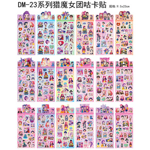 猎魔女团咕卡贴纸kpop恶魔猎人沙加男团老虎儿童diy手工镭射贴画
