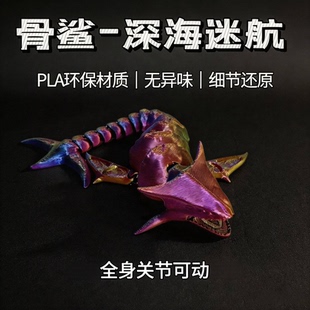跨境新品深海迷航3D打印骨鲨海怪模型锤头鲨食海者玩具模型摆件