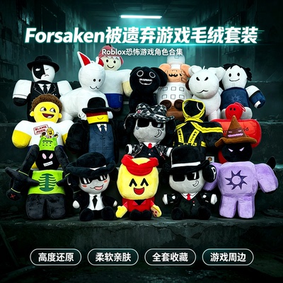 forsaken chance plus被遗忘的游戏周边毛绒娃娃公仔恐怖玩偶礼物