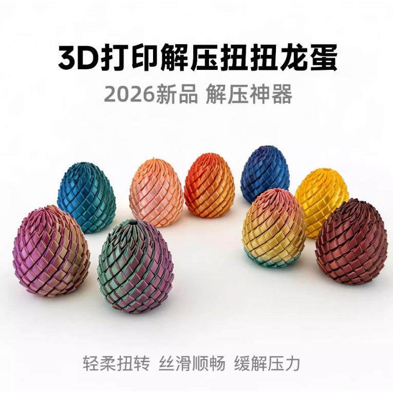 3D打印解压龙蛋公仔旋转变形史莱姆球儿童手指掌中玩具扭扭球礼物图片
