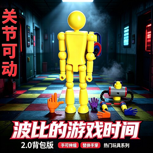 波比第五章升级抓手背包新玩家人偶手办伸缩手可发射新型背包模型