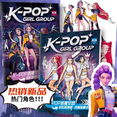 跨境新品kpop女团漫画图册描摹本猎魔女团沙加男团儿童DIY填色本