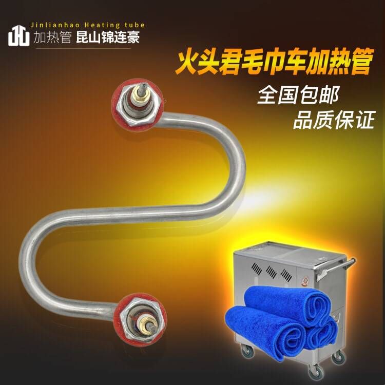 永力火头毛巾汽车专用发热管