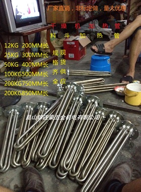 注塑机加热管/烤料烘料机发热管/料斗干燥机加热管/25KG50KG100KG
