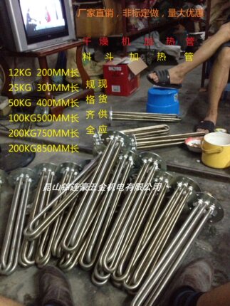 注塑机加热管/烤料烘料机发热管/料斗干燥机加热管/25KG50KG100KG