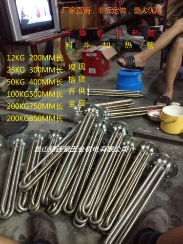 注塑机烘料机干燥机加热管