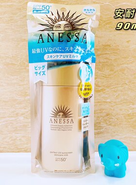 【蓝象日上】90ML 日本安耐晒防晒乳霜小金瓶