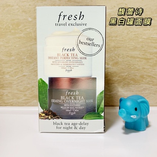 【蓝象日上】Fresh馥蕾诗面膜红茶黑茶塑颜修护紧致各100ml黑白罐