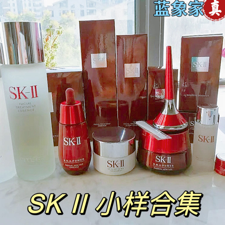蓝象家  SK2/SKII 护肤品小样套装合集 神仙水 大红瓶面霜 小灯泡