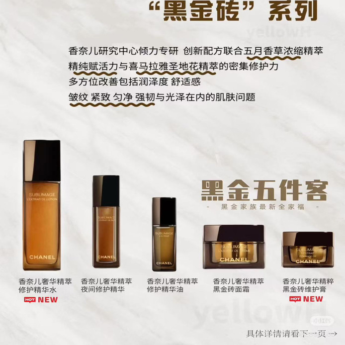 香奈儿奢华黑金精华水//黑金面霜
