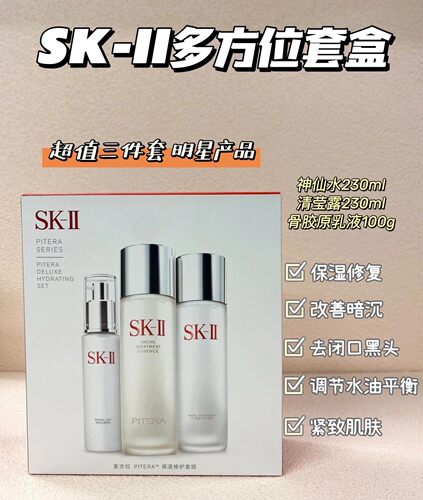 SK-IIskiiSK2多方位三件套盒