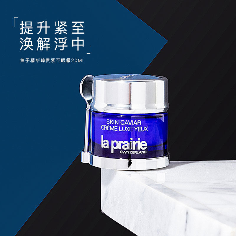 蓝象日上 莱伯妮/莱珀妮/莱铂妮LP蓓丽蓝鱼子精华琼贵眼霜20ml