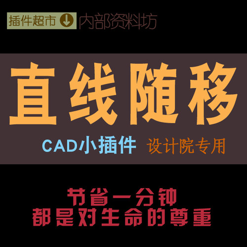 cad插件修改墙线轴线直线邻线随移动智能拉移墙线偏移直线跟随移d