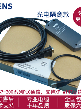适用西门子USB/PPI多主站电缆 S7-200 PLC SMART电缆 RS485通讯