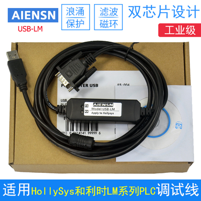 适用hollias和利时LM系列plc编程电缆 电脑USB下载数据通讯通信线