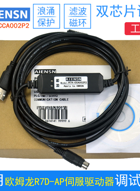欧姆龙R7D-AP系列伺服驱动器调试电缆 下载线 USB-R7A-CCA002P2