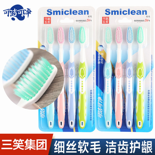 可洁可净成人4支细软毛牙刷清洁