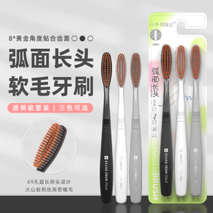 小牛历险记超长弧面刷头成人软毛牙刷69孔高密护龈清洁三色家庭装
