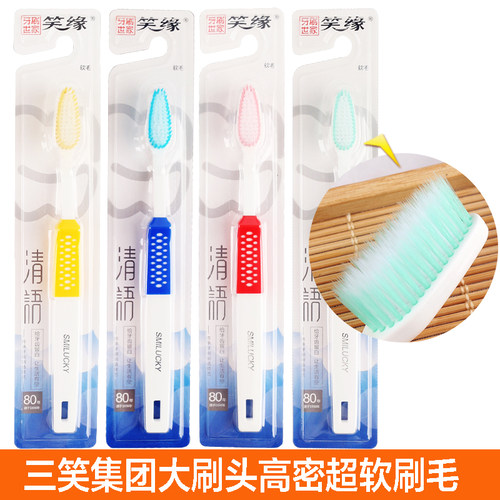 笑缘牙刷成人家用高密软毛30支