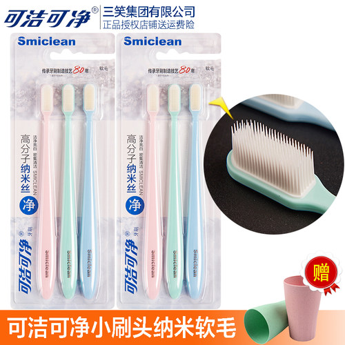 可洁可净成人软毛3支装纳米牙刷