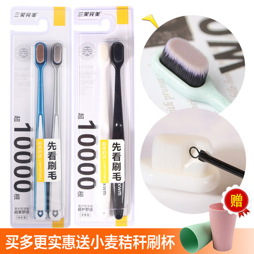 三笑完美超细万根毛牙刷护龈2支