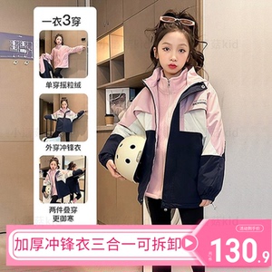 大童韩版洋气加厚冲锋衣三合一加绒外套可拆卸2023新款秋冬装女童