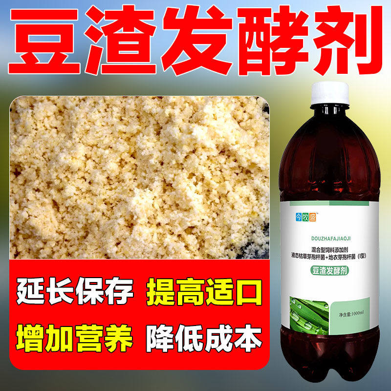 豆腐渣发酵剂养殖专用猪牛羊鸡鸭