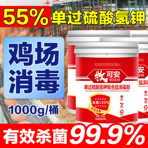 鸡舍专用消毒液过硫酸氢钾消毒粉