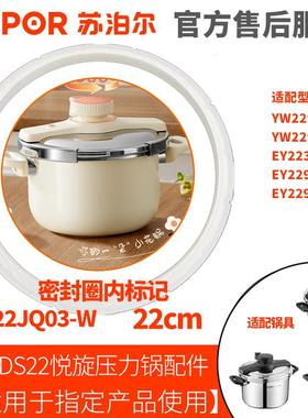 适配苏泊尔EY229KBW1/KCW2密封圈悦旋压力锅专用密封胶条气阀配件